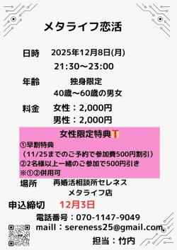 メタライフ恋活【秋田市】