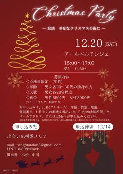 Christmas Party【秋田市】