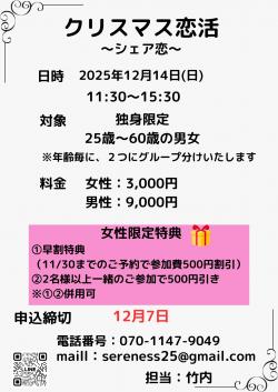 クリスマス恋活【潟上市】