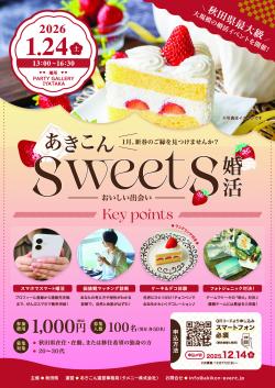 あきこんSweets婚活【秋田市】