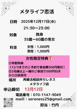 メタライフ恋活【秋田市】