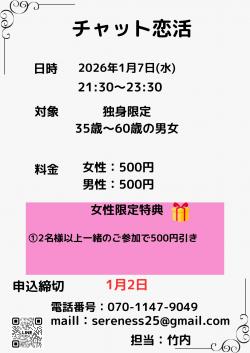 チャット恋活【秋田市】