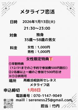 メタライフ恋活【秋田市】