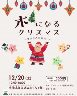 木になるクリスマス【由利本荘市】