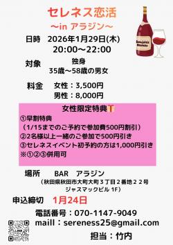 セレネス恋活【秋田市】