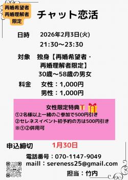 チャット恋活【秋田市】