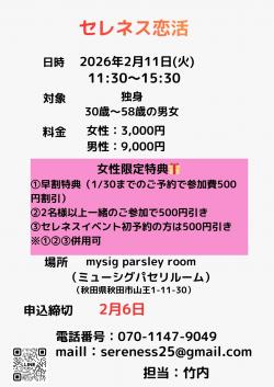 セレネス恋活【秋田市】