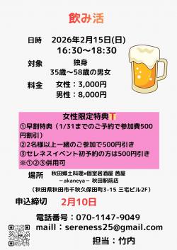 飲み活【秋田市】