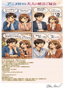 趣味を大切にする大人のためのアニメ・ゲーム好きご縁会【秋田市】