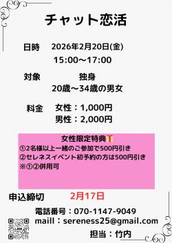 チャット恋活【秋田市】