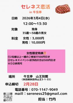 セレネス恋活【秋田市】