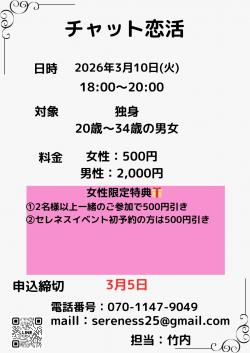 チャット恋活【秋田市】