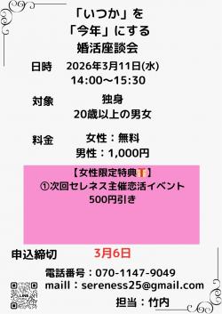 「いつか」を「今年」にする婚活座談会【秋田市】