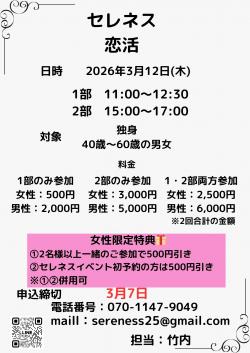 セレネス恋活【秋田市】
