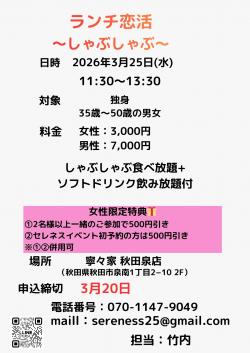 ランチ恋活【秋田市】