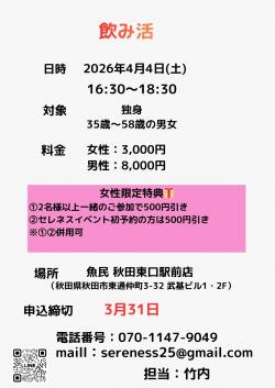 飲み活【秋田市】