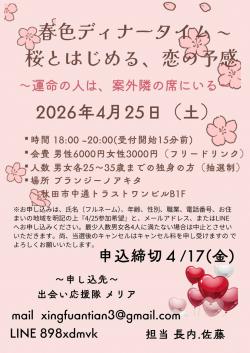 恋活 合コン【秋田市】