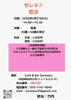 セレネス恋活　〜ボードゲーム編〜【秋田市】