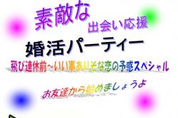 飛び連休前～いい事ありそな恋の予感スペシャル