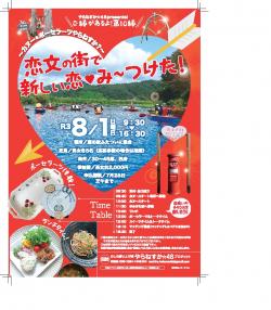 恋文の街で新しい恋❤み～つけた！【能代市】