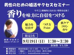 男性のための婚活サクセスセミナー【秋田市】