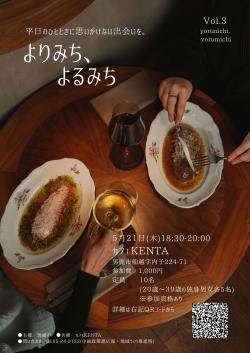 市主催交流イベント「よりみち、よるみち」第３弾！【男鹿市】