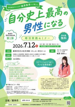 鹿角市男性応援企画第1弾【鹿角市】