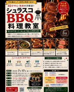 【異業種交流会】シュラスコBBQ料理教室【秋田市】