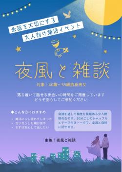 夜風と雑談【秋田市】