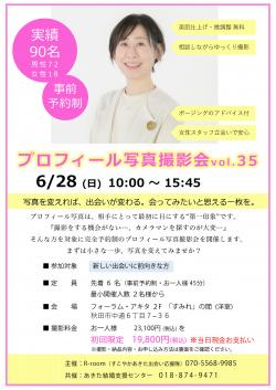 6月28日(日) プロフィール写真撮影会 vol.35【秋田市】