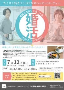 たくさん話そう！パセリのハッピーパーティー【秋田市】