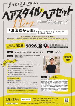 鹿角市男性応援企画第2弾【鹿角市】