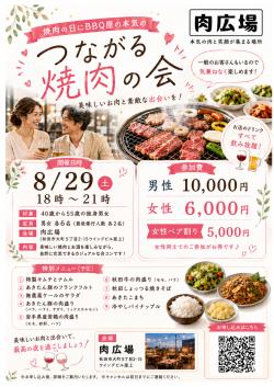 つながる焼肉の会【秋田市】