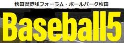 エヌピーオーホウジン　アキタケンヤキュウフォーラム