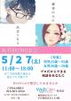 【5月アンコール】無料個別相談会【秋田市】