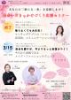 第２回 出会いのきっかけづくり応援セミナー【男鹿市】