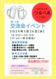 交流会イベント【秋田市】