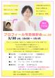 3月30日(日) プロフィール写真撮影会 vol.20【秋田市】