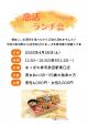 恋活ランチ会【秋田市】