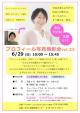 6月29日(日) プロフィール写真撮影会 vol.23【秋田市】