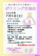ボウリング交流会【秋田市】