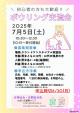 ボウリング交流会【秋田市】