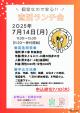 恋活ランチ会【秋田市】