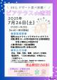 ビアテラスde恋活【秋田市】