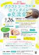 第13回かづの縁結び【鹿角市】