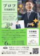 プロフィール写真撮影会【秋田市】