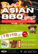 大人のアジアンBBQ【秋田市】