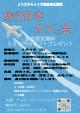旅行好きカフェ会【秋田市】