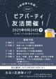 ビアパーティ友活【秋田市】