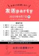 友活party【秋田市】